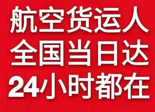 张家界荷花机场快运货物、航空货运:物流行业各岗位招聘